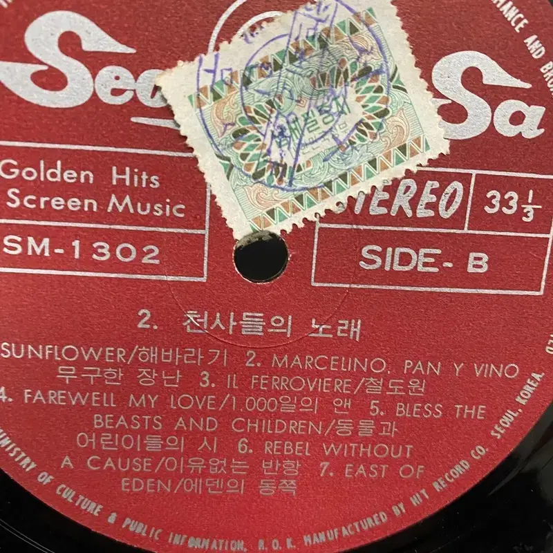 GOLDEN HITS IN SCREEN 2집  LP / C1638