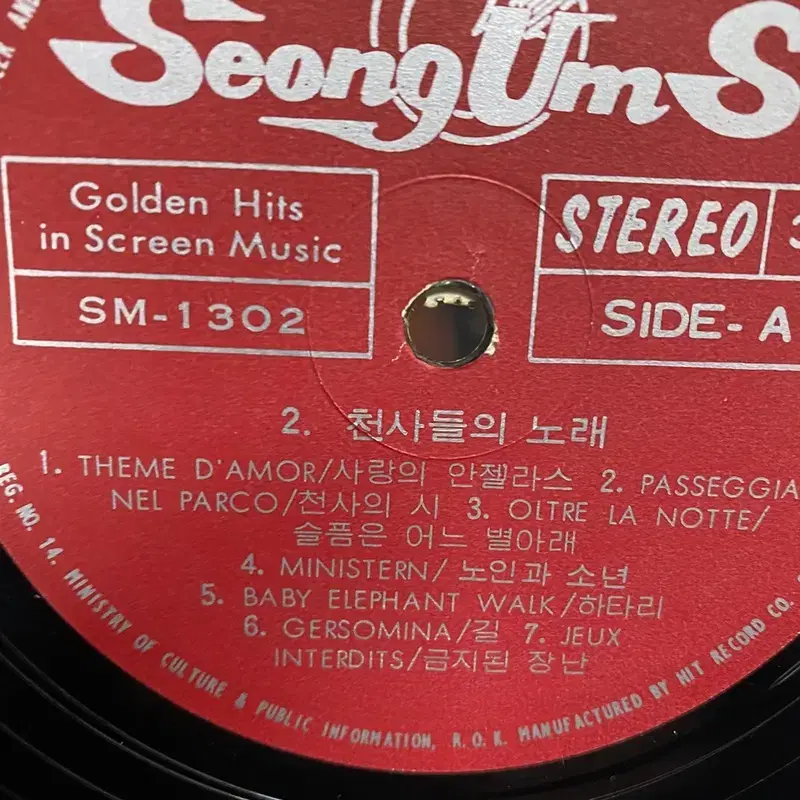 GOLDEN HITS IN SCREEN 2집  LP / C1638