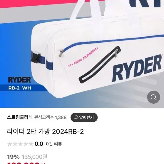 라이더 2단 배드민턴 토너먼트 백