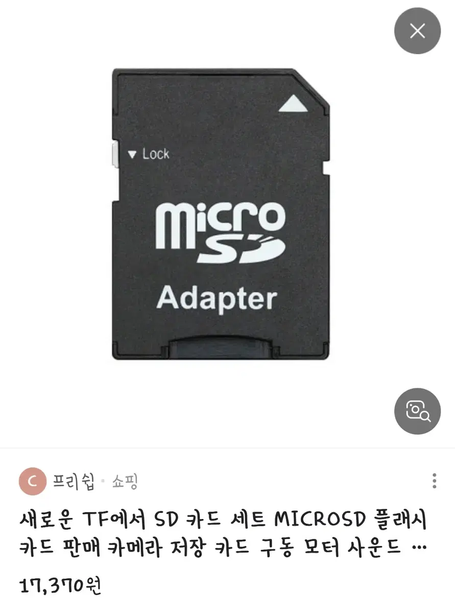 TKR 메모토리 MicroSD SD 아답터