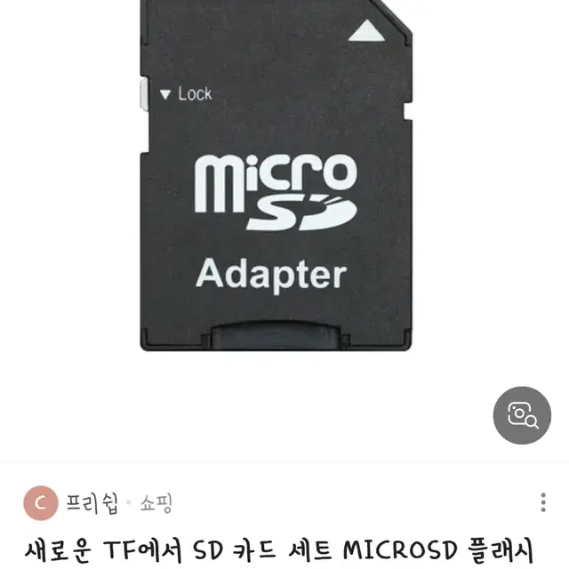 TKR 메모토리 MicroSD SD 아답터