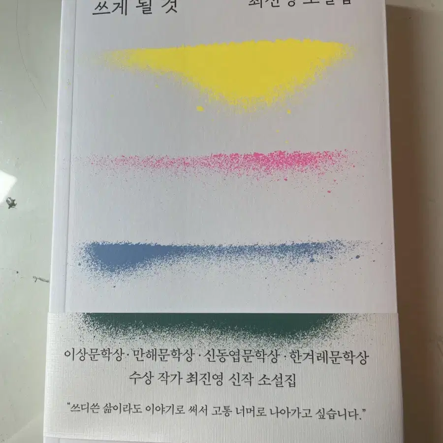 최진영 쓰게될것