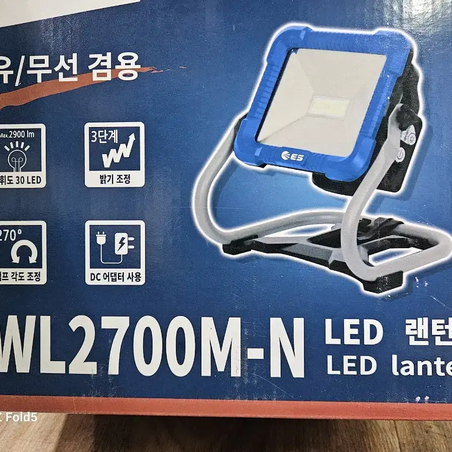 ES산업 유선/무선 충전랜턴 WL2700M-N