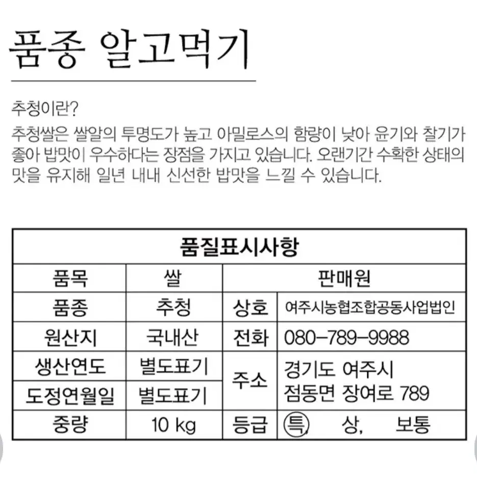 여주시농협 여주대왕님표 여주쌀추정단아미특등급10KG23년햅쌀 24790원