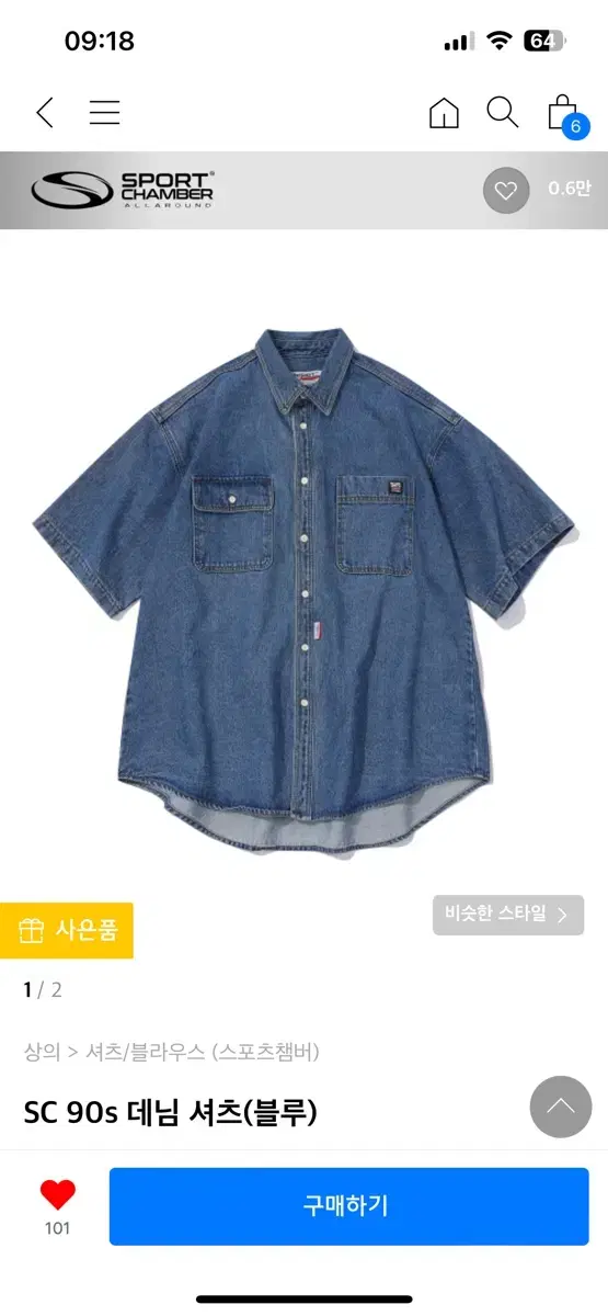 [L]새상품 스포츠 챔버 SC 90's 데님 셔츠 남방 청자켓 진