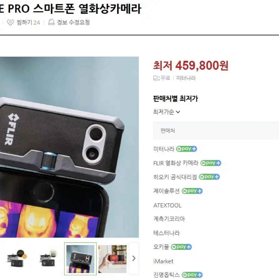 미개봉새상품) 플리어원프로 스마트폰용 열화상카메라 FLIR ONE Pro