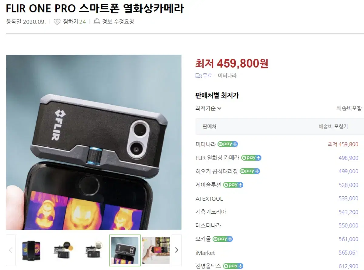 미개봉새상품) 플리어원프로 스마트폰용 열화상카메라 FLIR ONE Pro