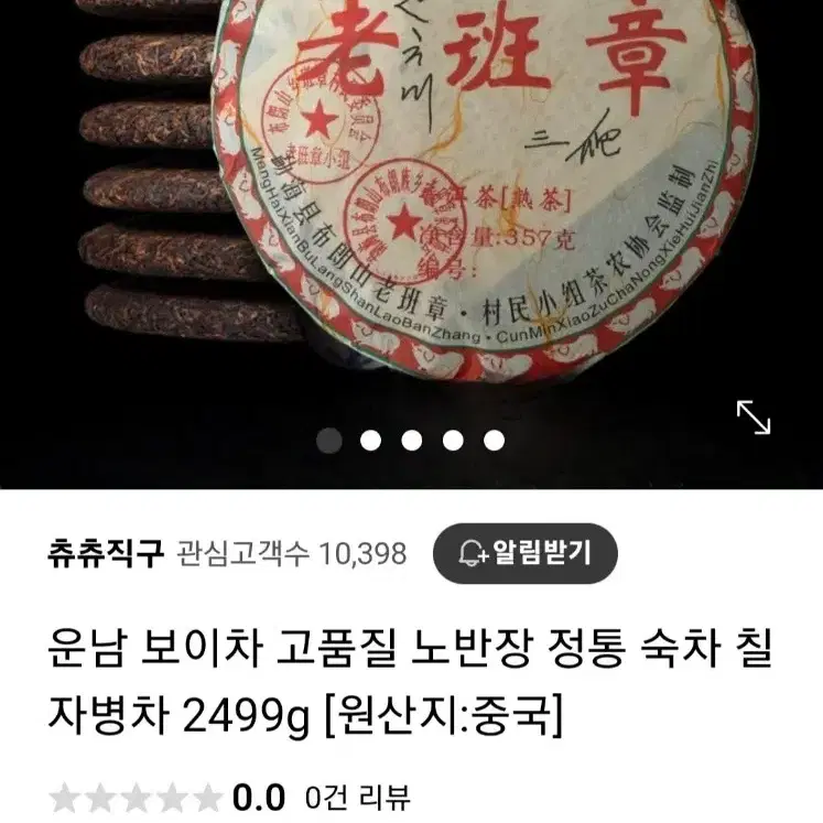 (미개봉)중국전통 운남 보이차 (숙성,생 두종류)