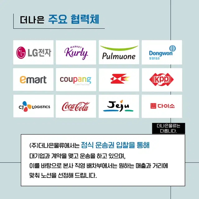 5톤 운송직 /월 순익 500 ~ 900만 / 1종 면허 / 초보자도OK