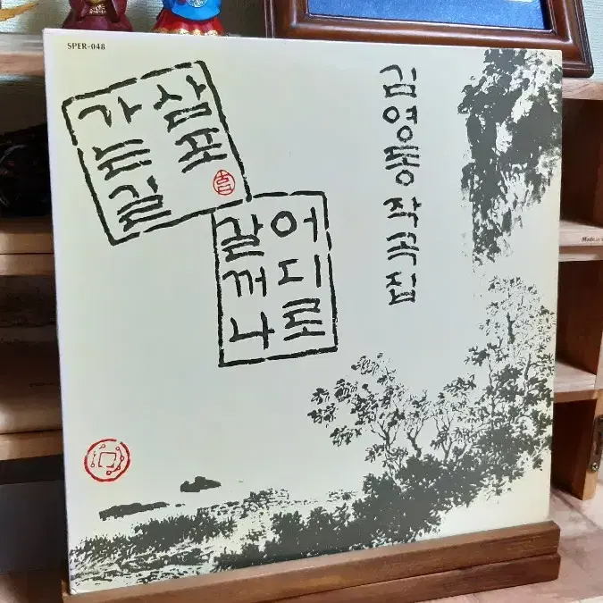 김영동 작곡집 lp