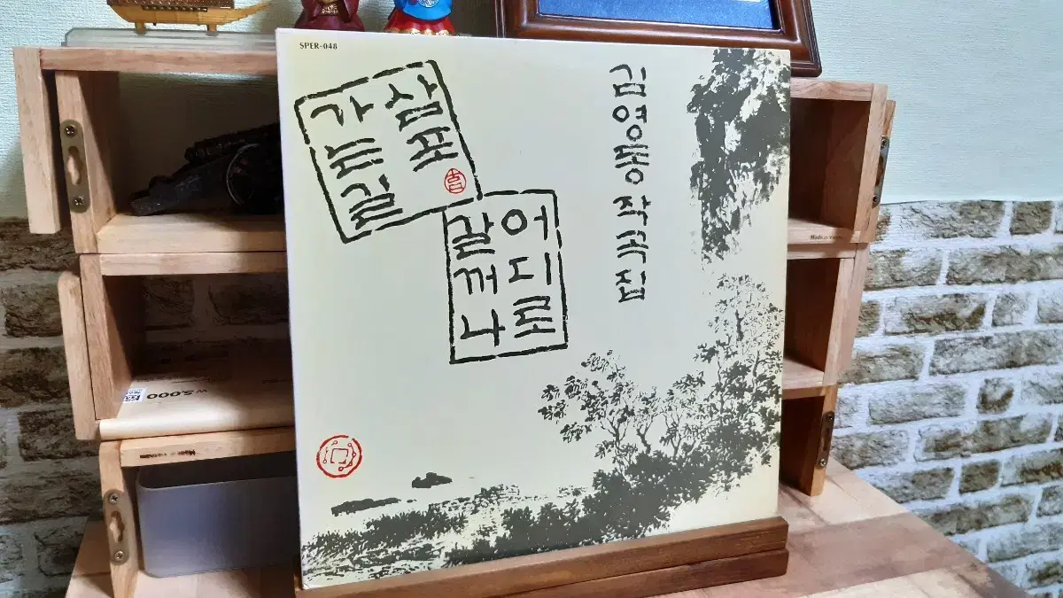 김영동 작곡집 lp