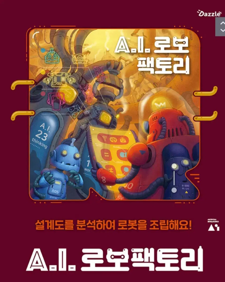 A.I 로보 팩토리..........새상품