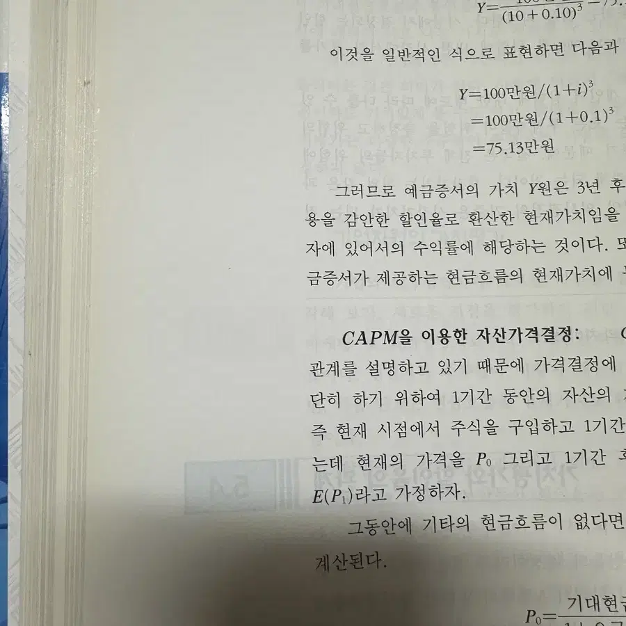 재무관리원론 5판 (민성기/창민사)