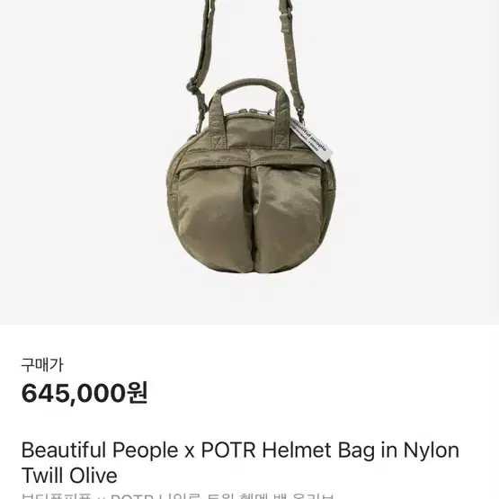 Beautiful people x POTR Helmet bag