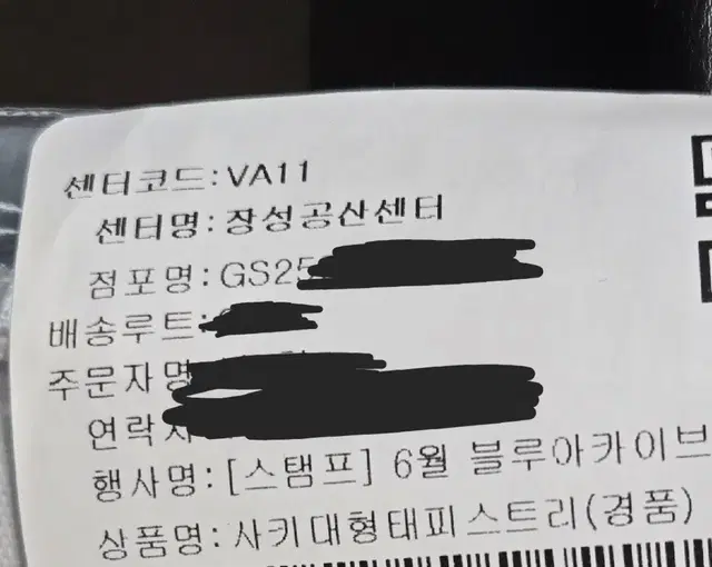 블루아카이브 gs25 사키 태피스트리 팝니다.(지관통 배송)