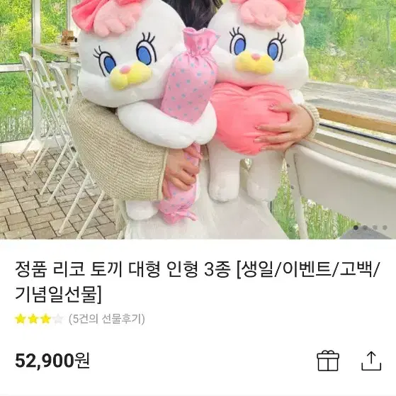 모모레이 빅버니 인형 새 상품 포장되어있음