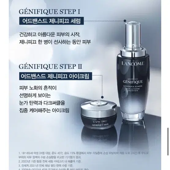 랑콤 제니피끄 세럼 20ml + 파우치