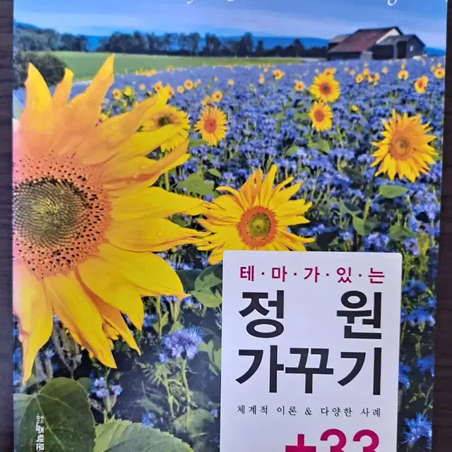 도서) 테마가 있는 정원가꾸기+33/ 정원, 마당, 집