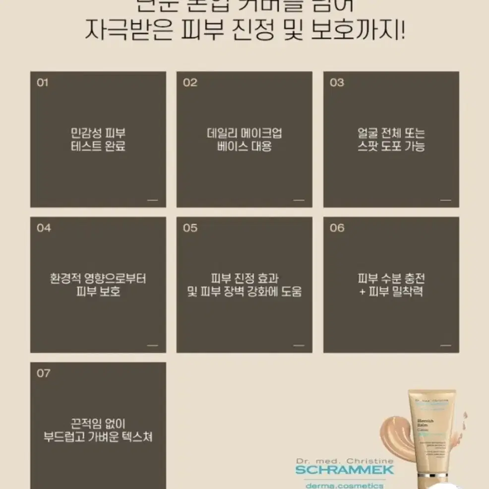 (슈라멕)블레미쉬 밤 클래식 비비크림 1개 30ml 정품 입니다.