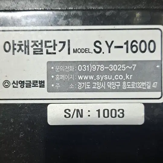 신영야채절단기  sy1600팜니다