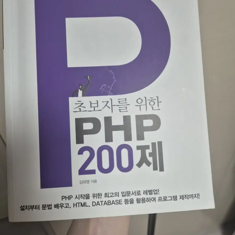 초보자를 위한 php 200제