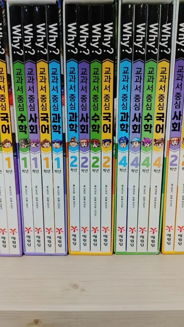 Why 교과서 중심 수학 국어 과학 사회 4권 세트 1학년 2학년 4학년