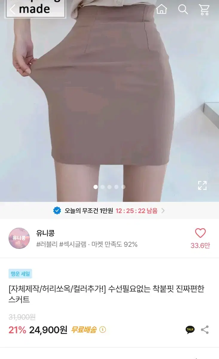 하이웨스트 치마 블랙