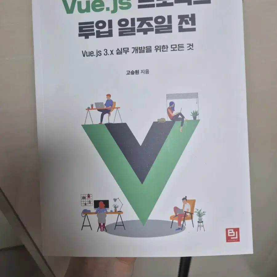 vue.js 프로젝트 투입 일주일 전