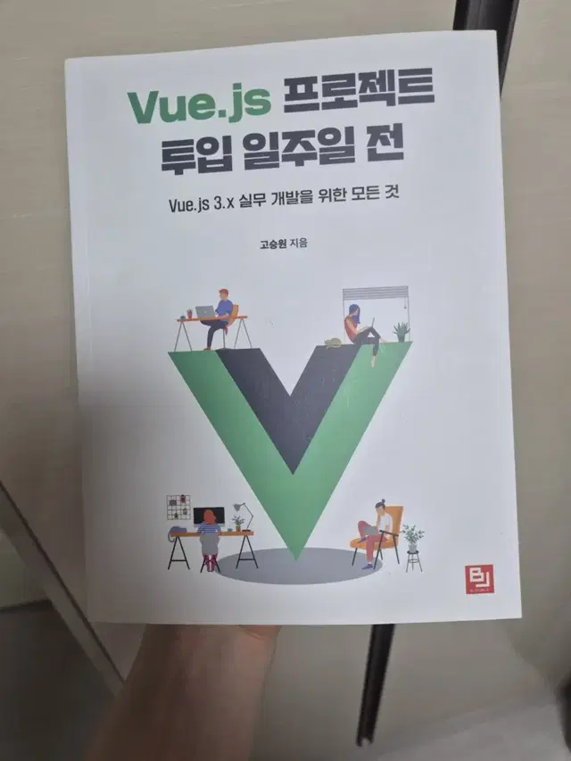 vue.js 프로젝트 투입 일주일 전