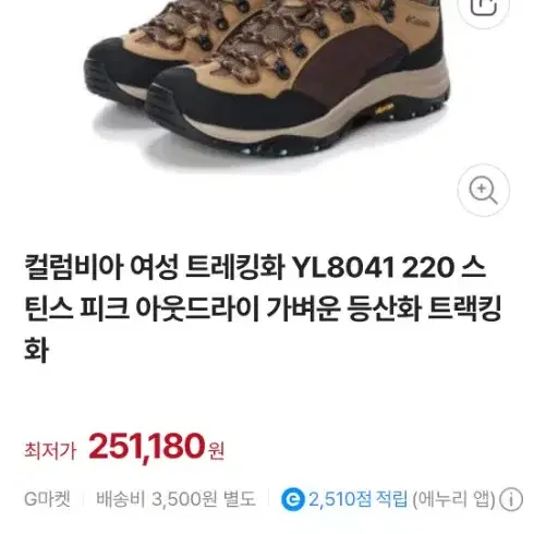 컬럼비아 여성 등산화 240mm 콜롬비아 등산화