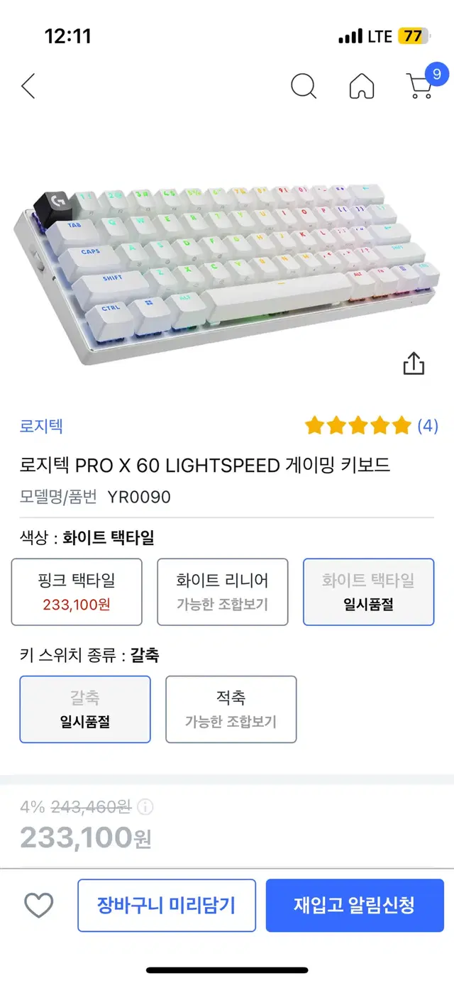 로지텍 게이밍키보드 PRO X 60 LIGHTSPEED 화이트택타일 갈축