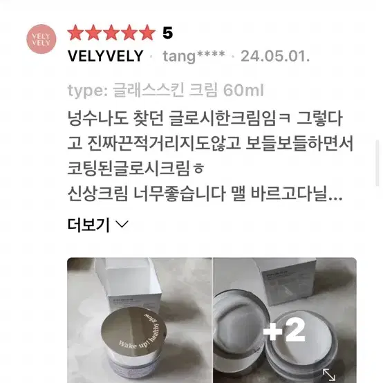 블리블리 글래스 스킨 크림 60ml