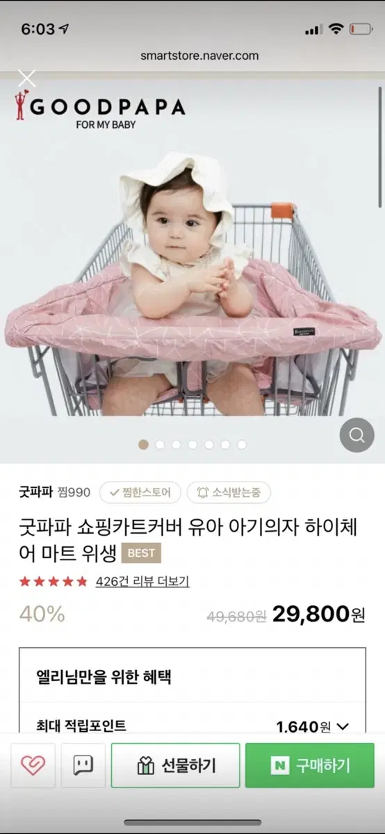 굿파파 하이체어 커버