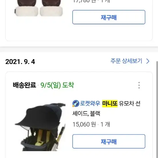 (미사용) 마니또 유모차 선셰이드. 유모차 햇빛가리개