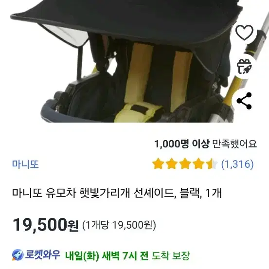 (미사용) 마니또 유모차 선셰이드. 유모차 햇빛가리개