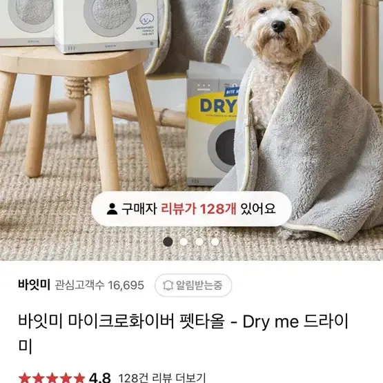 바잇미 드라이미 - 강아지고양이 전용 수건 마이크로화이버펫타올