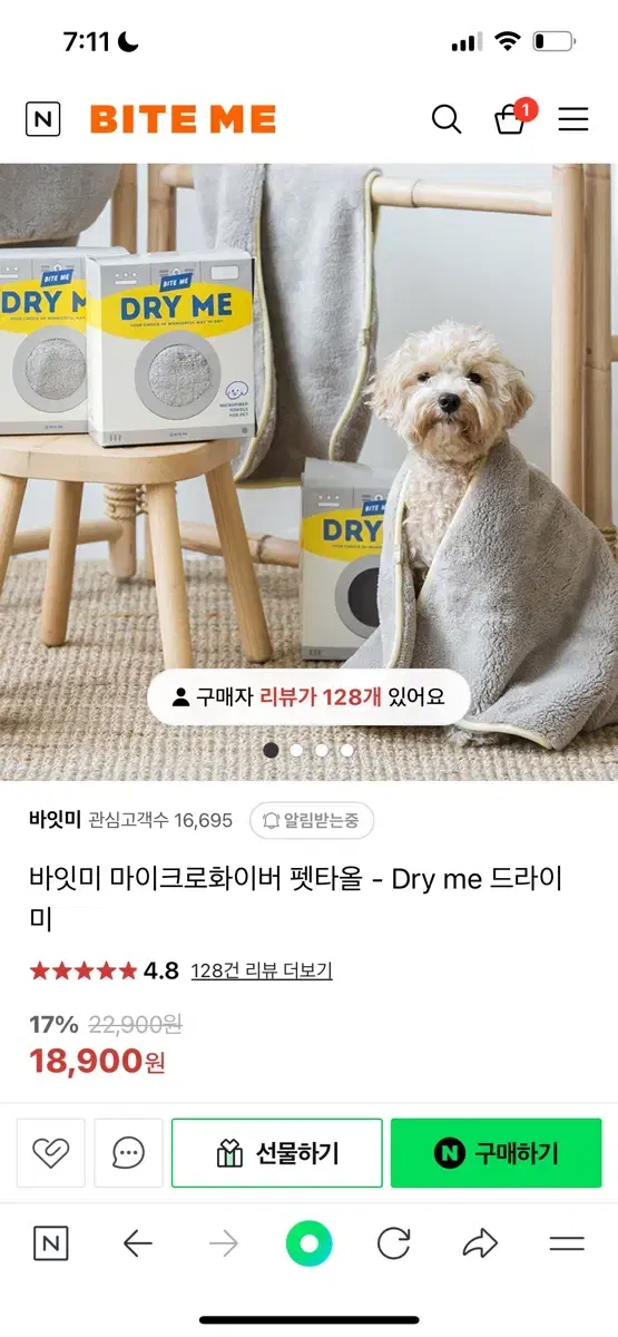 바잇미 드라이미 - 강아지고양이 전용 수건 마이크로화이버펫타올