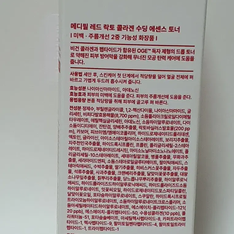 [새상품] 메디필 레드 락토 콜라겐 수딩 에센스 토너 200ml