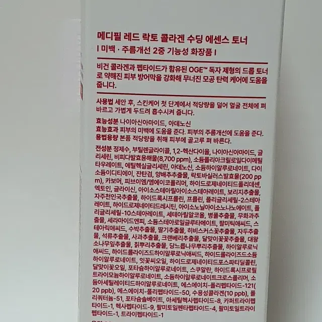 [새상품] 메디필 레드 락토 콜라겐 수딩 에센스 토너 200ml