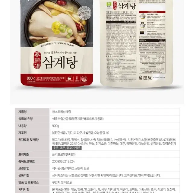 완제품) 여름 보양식 진한 삼계탕 900g