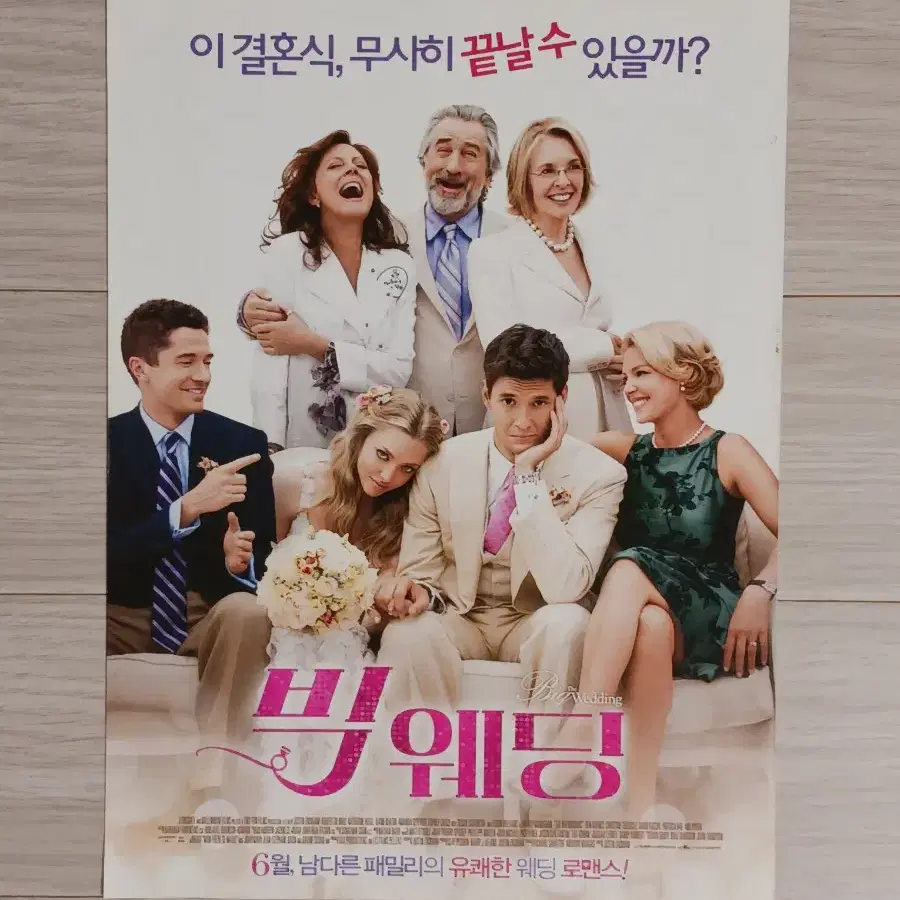 로버트드니로 아만다사이프리드 빅웨딩(2013년)전단지