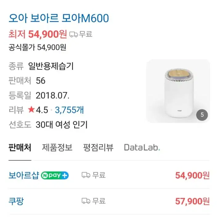 최저가수수료X미개봉새상품정품오아보아르모아M600제습기장마막차특가