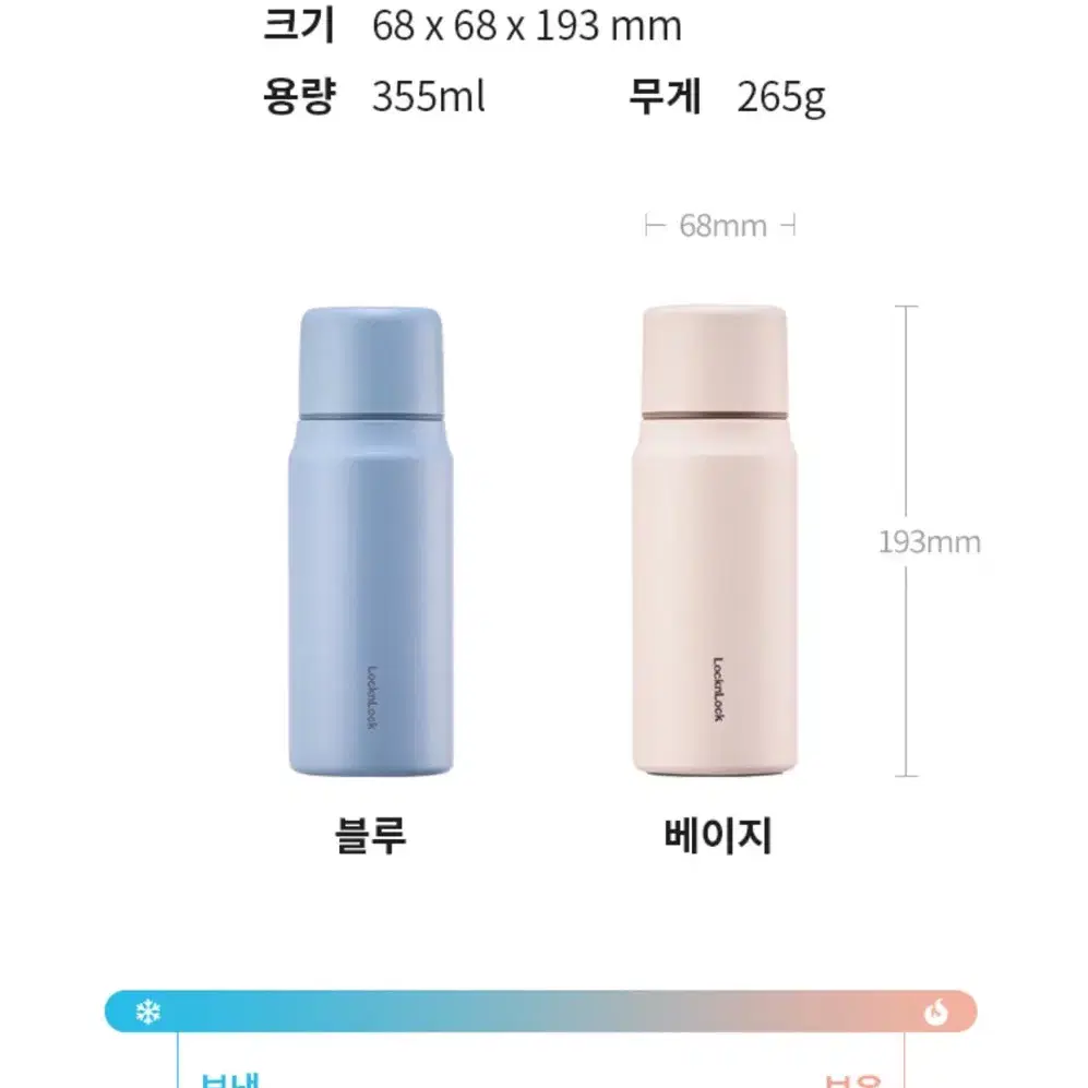 락앤락 텀블러 보온병 355ml 락앤락 분유 보온병 스테인리스