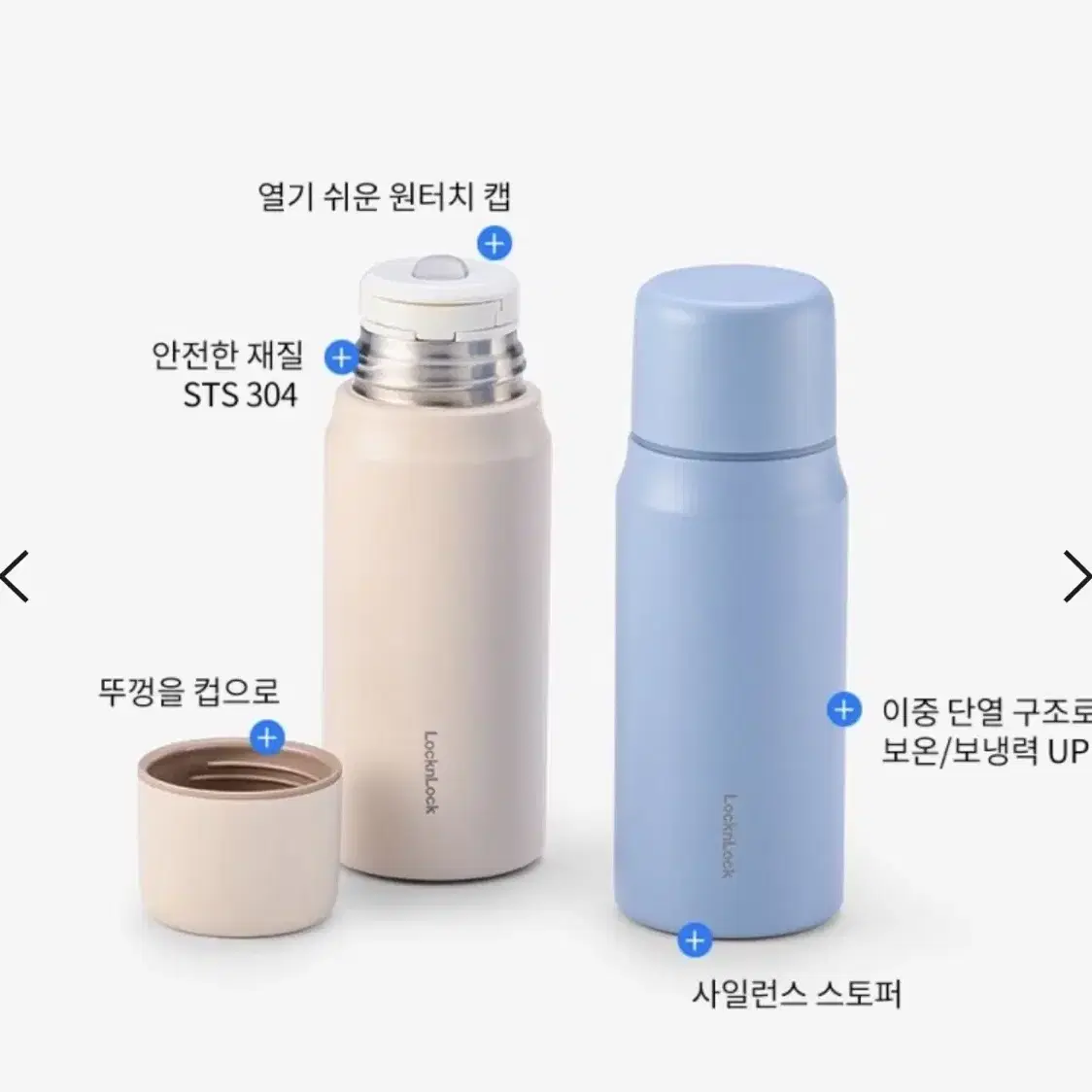 락앤락 텀블러 보온병 355ml 락앤락 분유 보온병 스테인리스