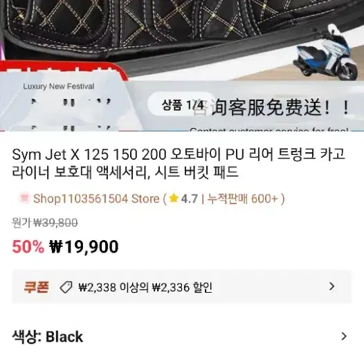 sym jetx 125 트렁크  매트 미사용