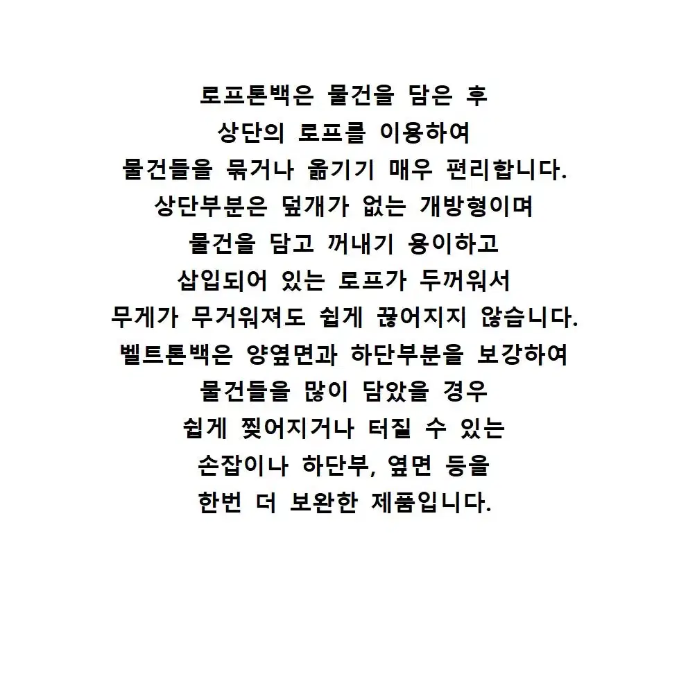 로프톤백 톤백 벨트톤백