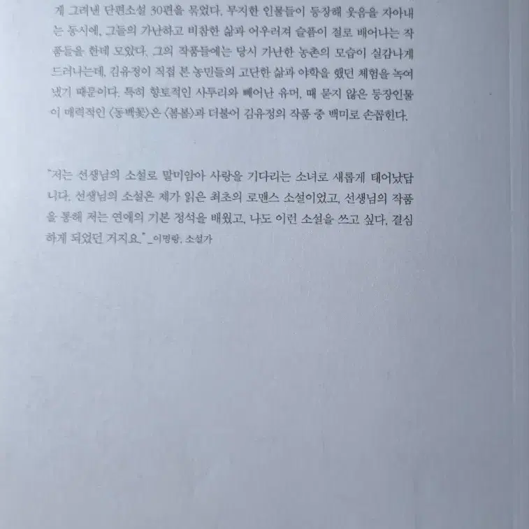 봄봄 김유정 단편 전집