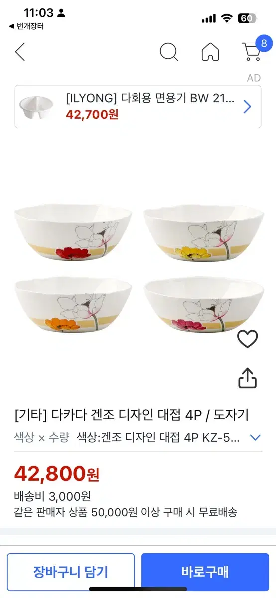 다카다 겐조 디자인 대접 2개