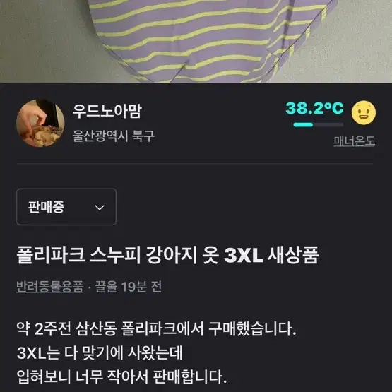 3XL 강아지 스누피 옷 폴리파크 대형견 반팔티