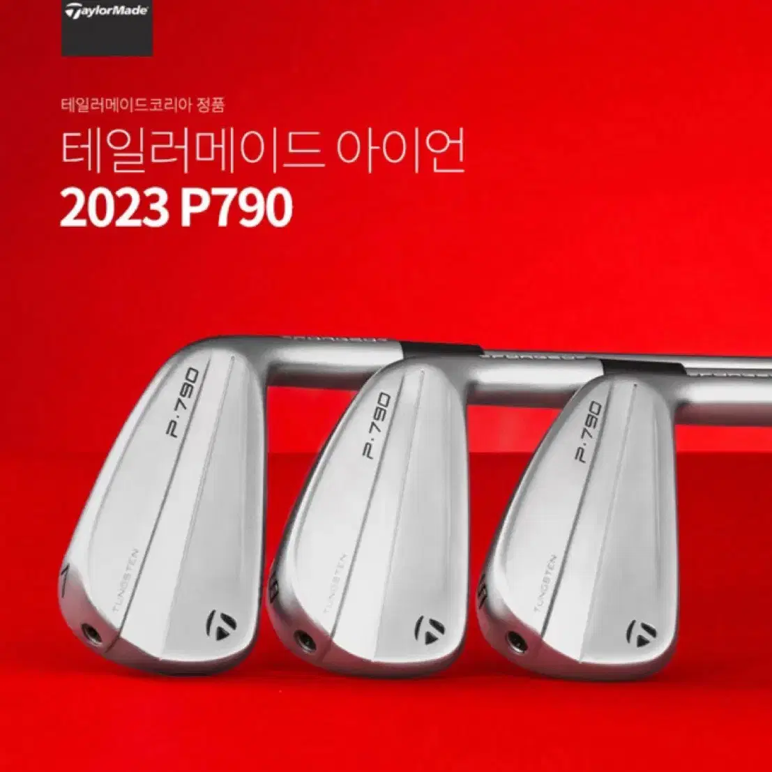 테일러메이드 P790 7아이언 세트